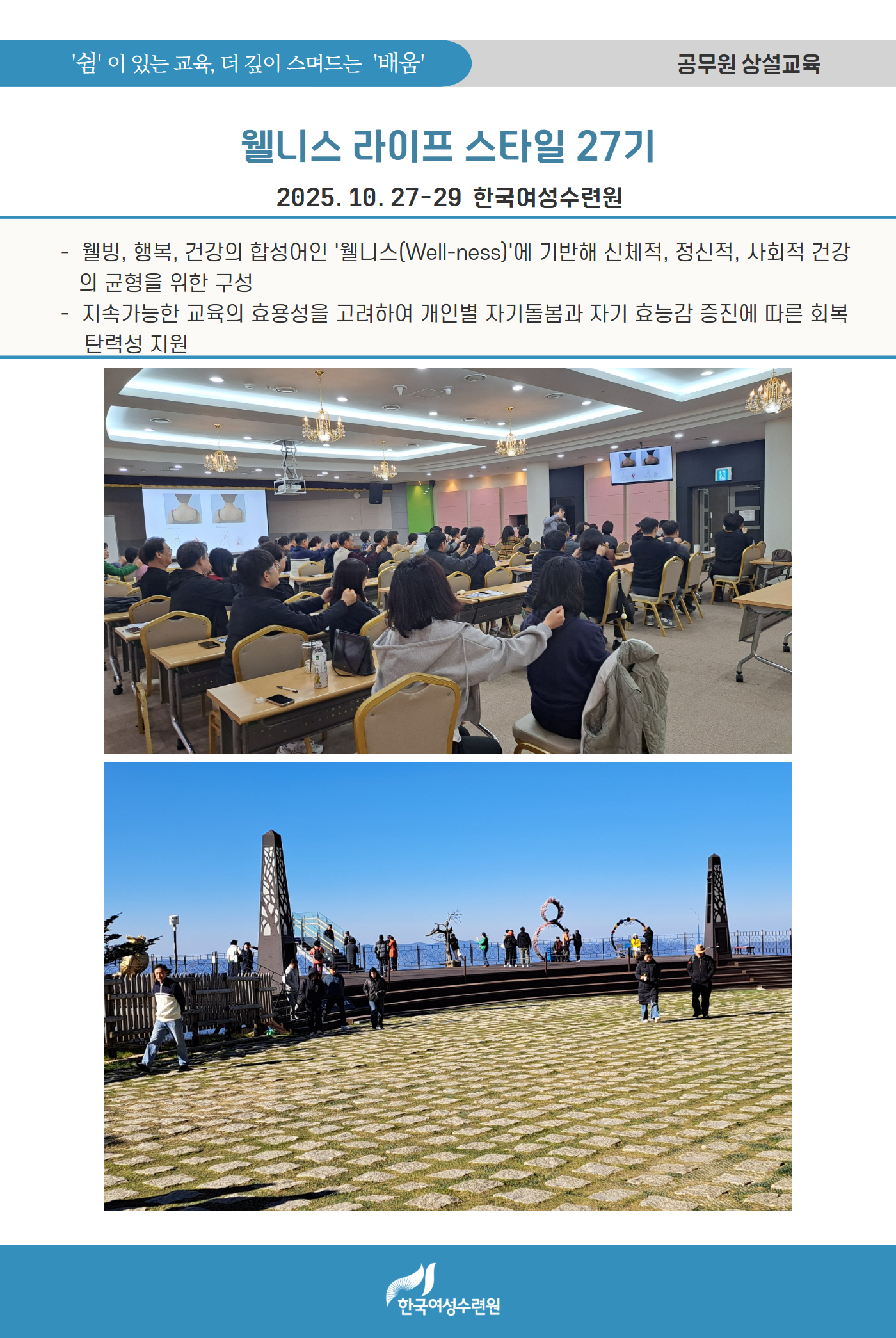 웰니스 라이프 스타일 27기